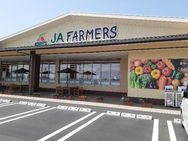 近くのＪＡファーマーズ高崎棟高店まで1,000m（徒歩13分）