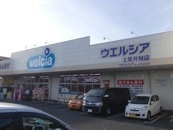 近くのドラッグストアまで360m（徒歩5分）