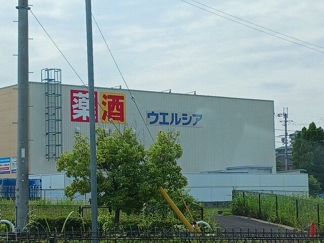 近くのドラッグストアまで2,237m（徒歩28分）