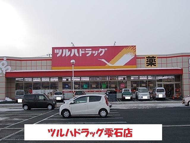 近くのツルハドラッグ雫石店まで1,200m（徒歩15分）