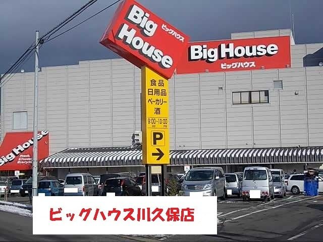 近くのスーパーまで1,000m（徒歩13分）