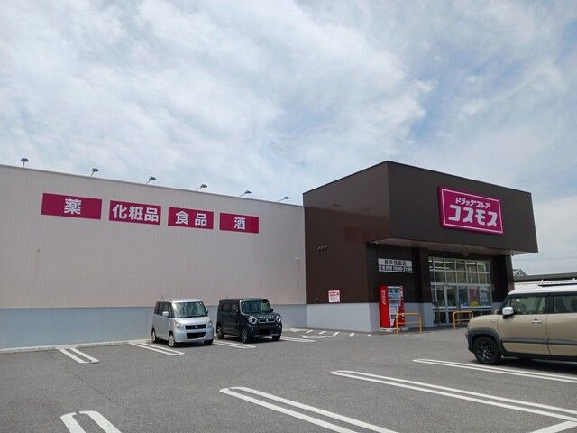 近くのドラッグストアまで660m（徒歩9分）