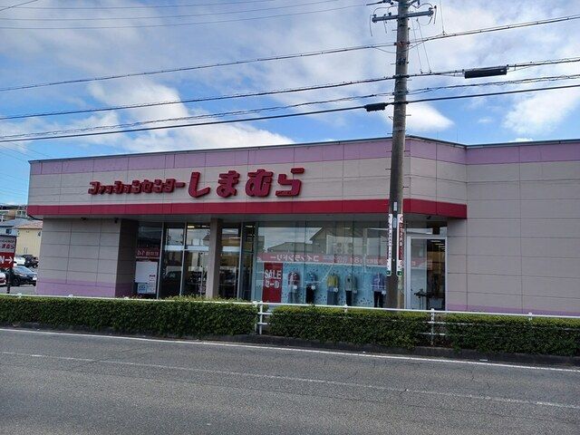 近くのしまむらまで261m（徒歩4分）