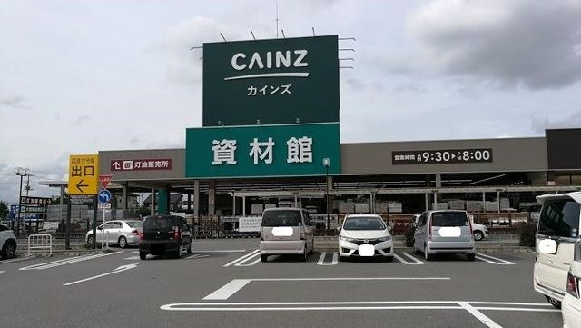 近くのカインズ行田店まで1,300m(徒歩17分)