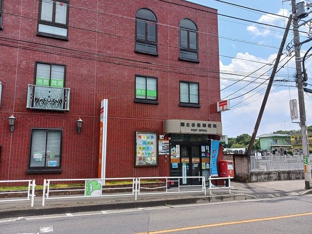 近くの国立谷保郵便局まで709m（徒歩9分）
