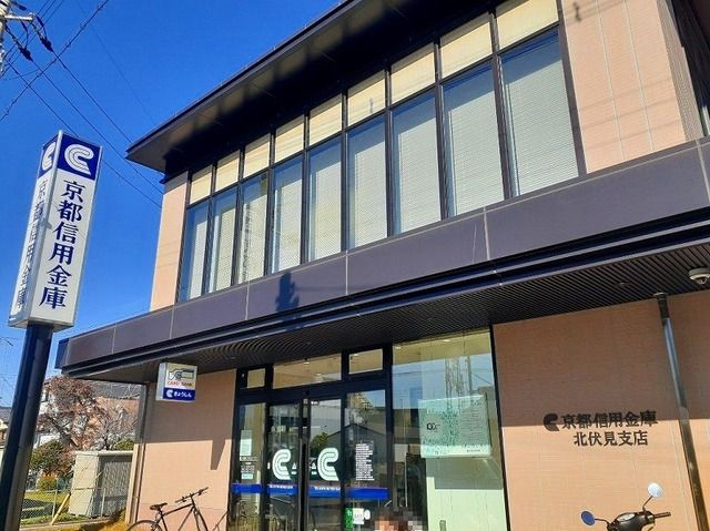 近くの京都信用金庫 北伏見支店まで500m（徒歩7分）