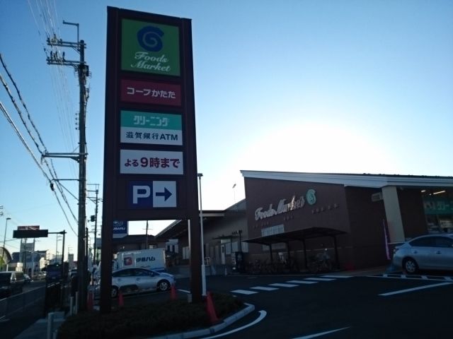 近くのコープ堅田店まで1,000m（徒歩13分）