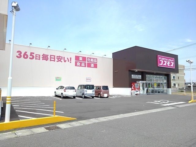 近くのドラッグストアまで650m（徒歩9分）