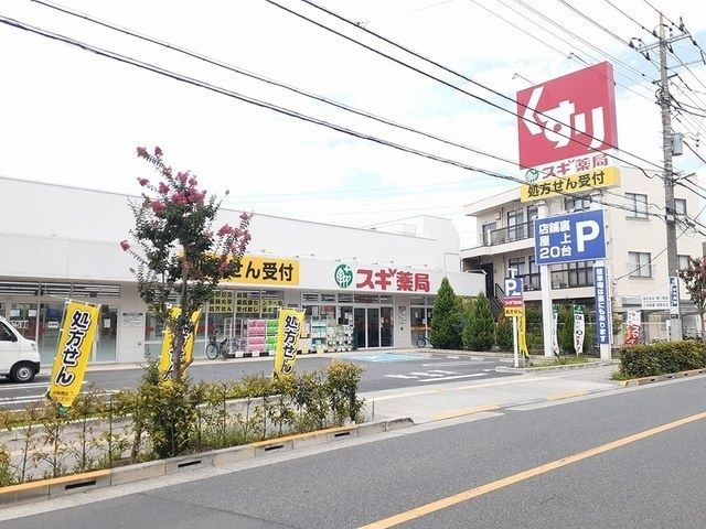近くのスギ薬局　西新井店まで214m（徒歩3分）