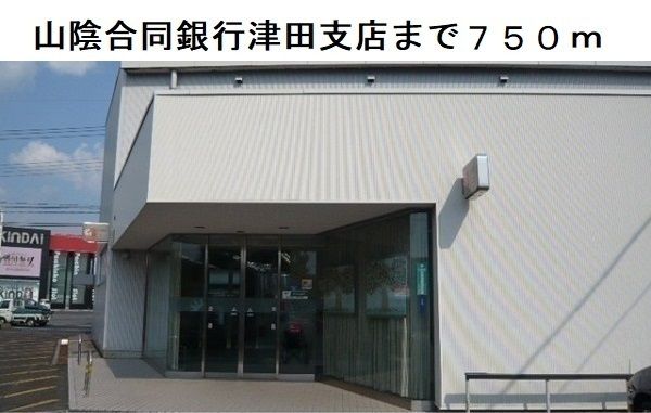 近くの銀行まで750m（徒歩10分）