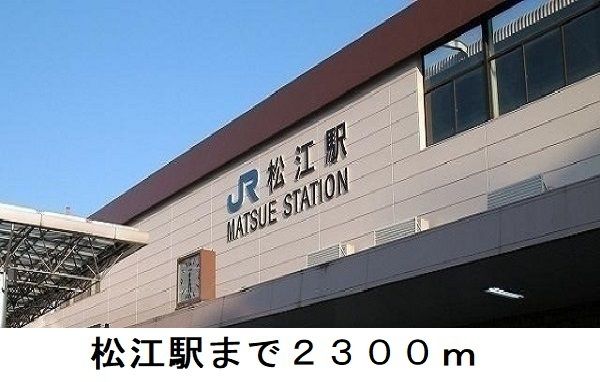 近くの駅まで2,300m（徒歩29分）