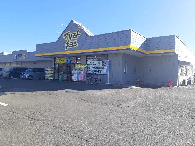 近くのマツモトキヨシ　長峰店まで730m（徒歩10分）
