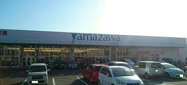 近くのヤマザワ　汐見台店まで2,000m（徒歩25分）