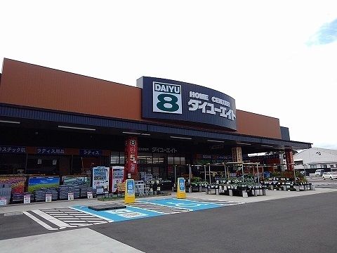 近くのダイユーエイト上厚崎店まで1,200m（徒歩15分）