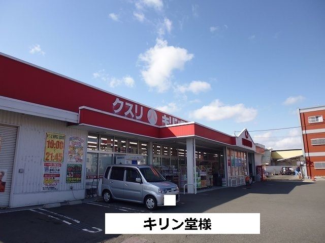 近くのキリン堂まで500m(徒歩7分)