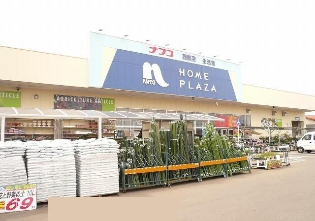 近くのホームプラザナフコ　西都店まで600m（徒歩8分）