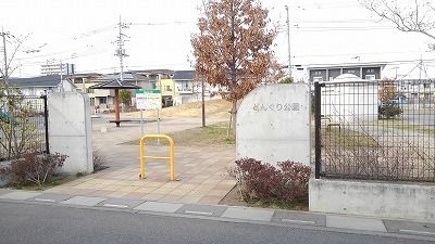 近くのどんぐり公園まで30m（徒歩1分）