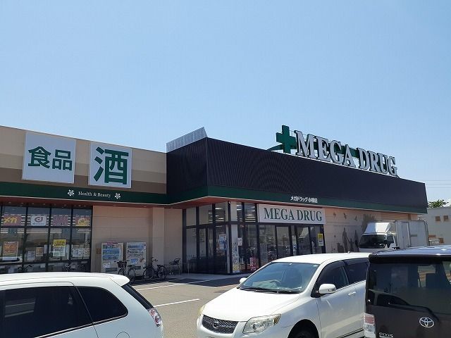近くのメガドラッグ小柳店まで950m（徒歩12分）