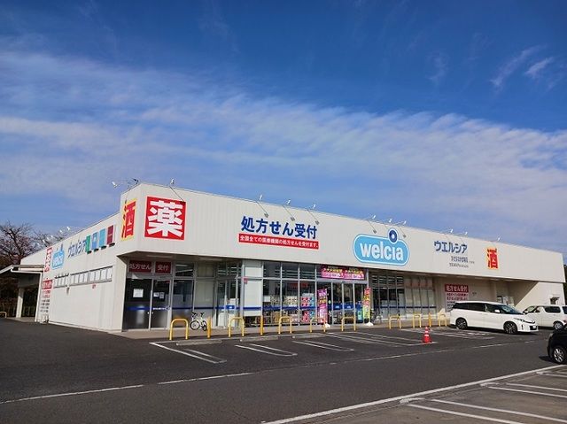 近くのウエルシア堂端2丁目店まで540m（徒歩7分）