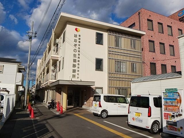 近くのはなぞの生協診療所まで1,000m（徒歩13分）