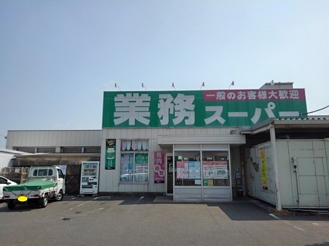 近くの業務スーパー丸亀店まで140m（徒歩2分）