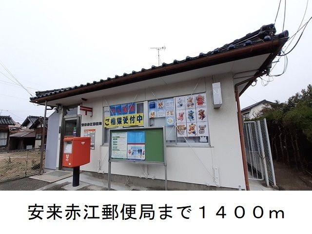 近くの郵便局まで1,400m（徒歩18分）