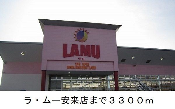 近くのスーパーまで3,300m（徒歩42分）