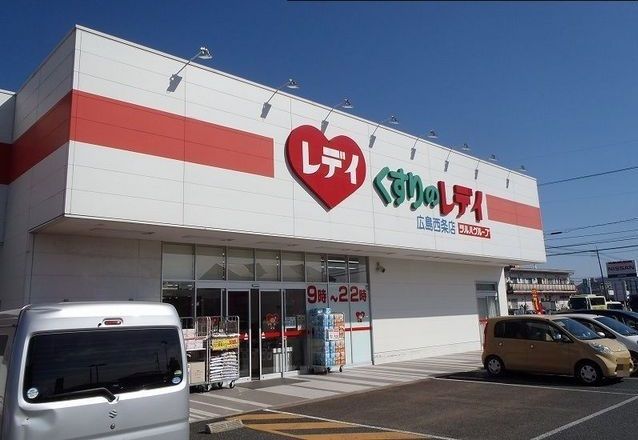 近くのくすりのレディ広島西条店まで450m（徒歩6分）