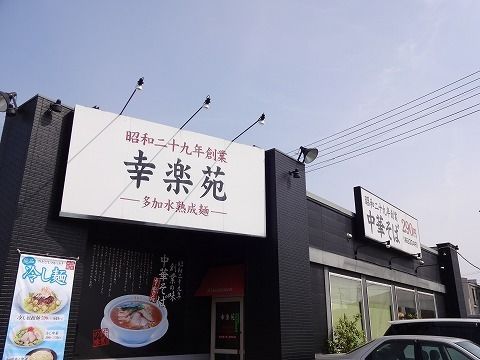 近くの幸楽苑 安積店まで1,700m（徒歩22分）
