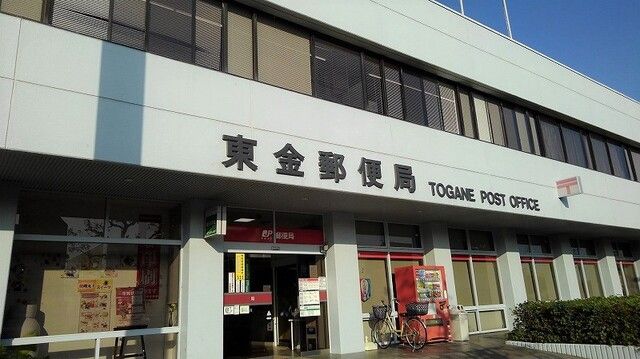 近くの東金郵便局まで900m(徒歩12分)
