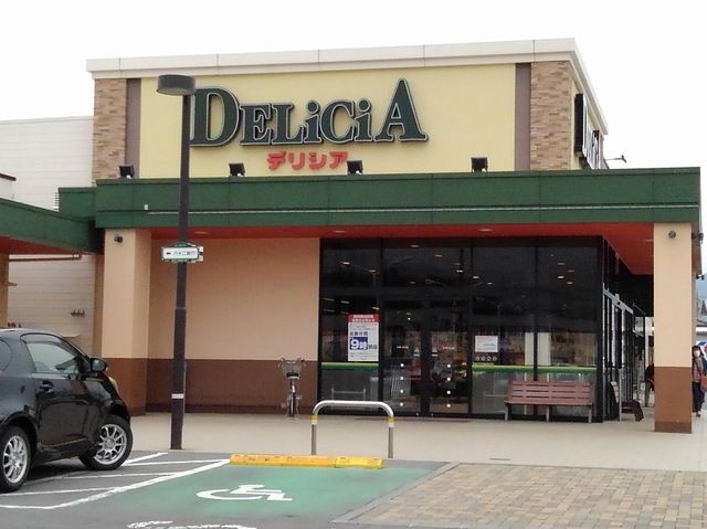 近くのデリシア丸子店まで2,100m（徒歩27分）