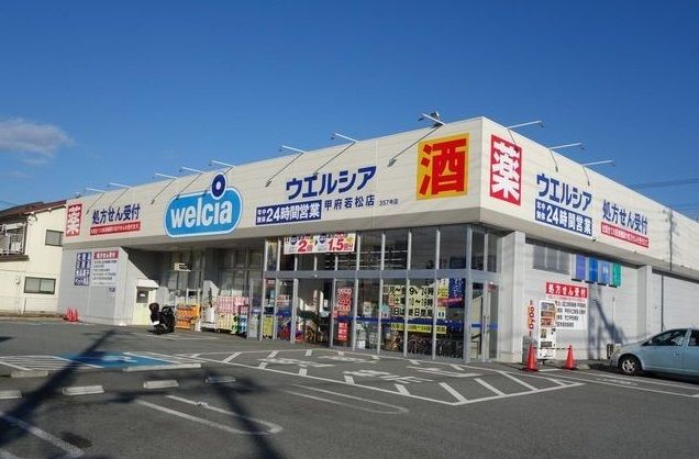 近くのドラッグストアまで1,500m（徒歩19分）
