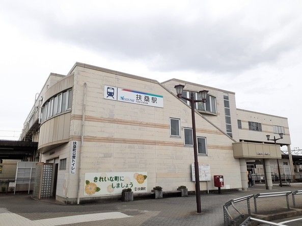 近くの名鉄犬山線　扶桑駅まで740m（徒歩10分）