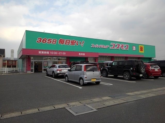 近くのドラッグストアまで230m（徒歩3分）