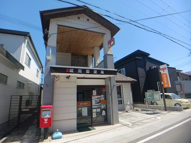 近くの城南郵便局様まで53m（徒歩1分）