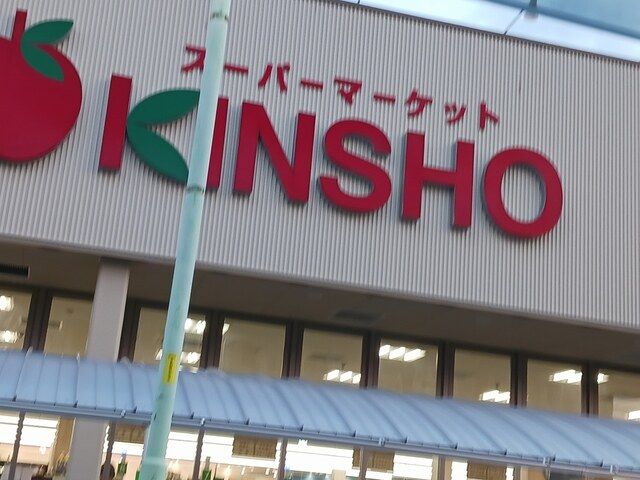 近くの金商ストア天美店様まで744m(徒歩10分)