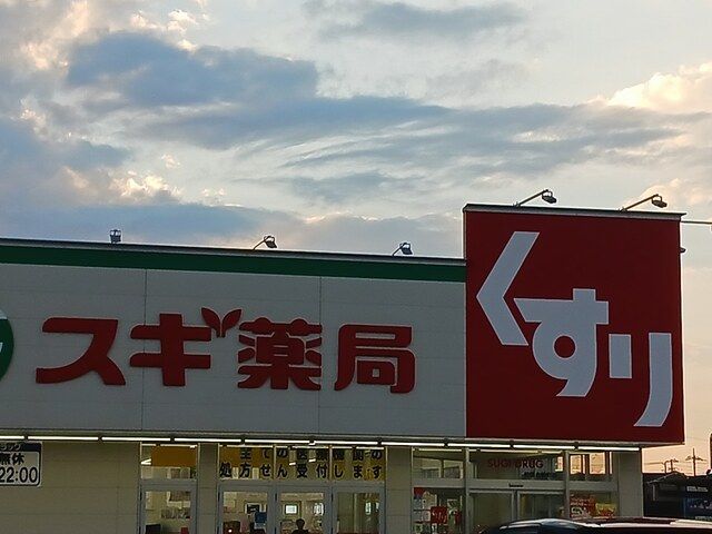 近くのスギ薬局松原北新町店様まで784m(徒歩10分)