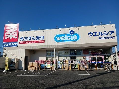近くのウエルシアまで350m(徒歩5分)