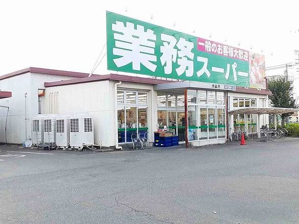 近くの業務スーパー　大山店まで550m（徒歩7分）
