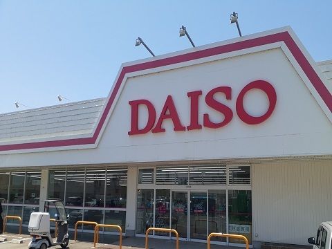 近くのダイソー富山豊田店まで1,400m（徒歩18分）