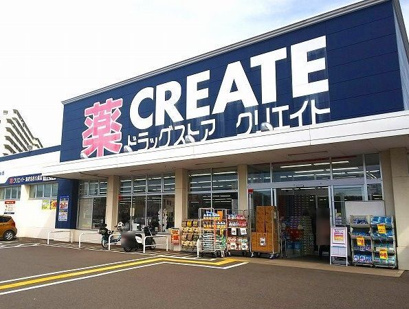 近くのクリエイトＳ・Ｄまで450m（徒歩6分）