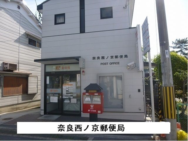 近くの西ノ京郵便局まで280m(徒歩4分)