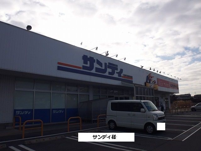 近くのサンディまで2,000m(徒歩25分)