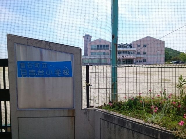 近くの富谷町立日吉台小学校まで450m(徒歩6分)