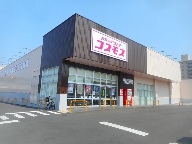 近くのコスモスまで280m（徒歩4分）