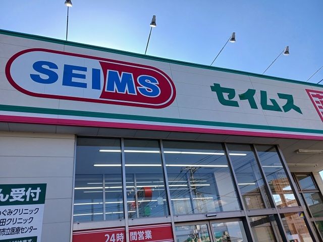 近くのドラッグストアまで450m（徒歩6分）