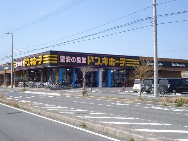 近くのドン・キホーテ 木更津店まで1,700m(徒歩22分)
