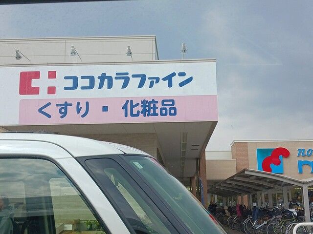 近くのドラッグストアまで609m（徒歩8分）