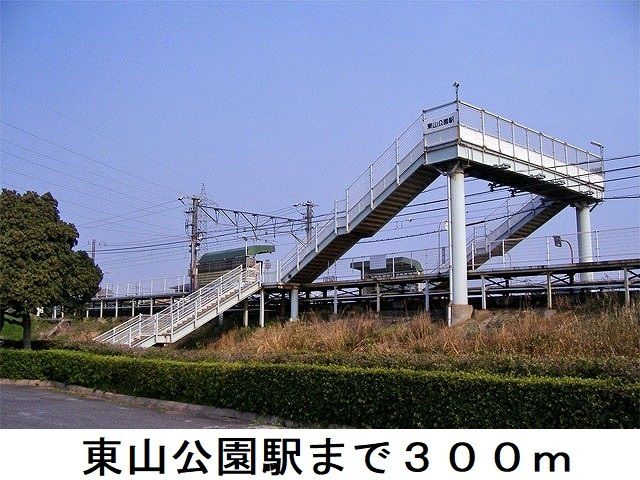 近くの駅まで300m（徒歩4分）