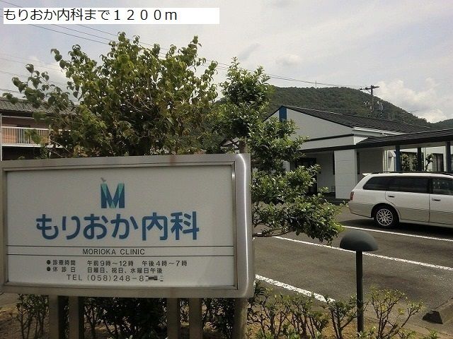 近くのもりおか内科まで1,200m（徒歩15分）